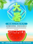 大暑海报