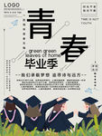 毕业季海报