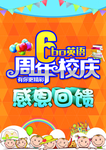 校庆海报