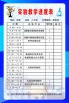 实验教学进度表