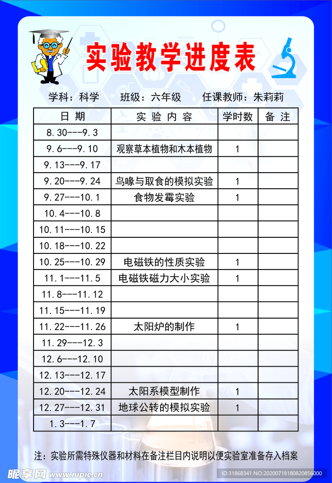 实验教学进度表