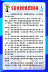 实验条例