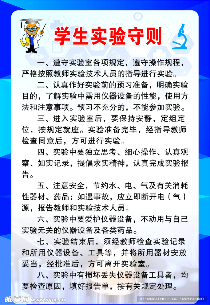 实验守则
