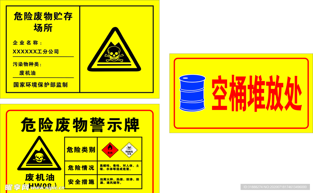 危险废物警示牌