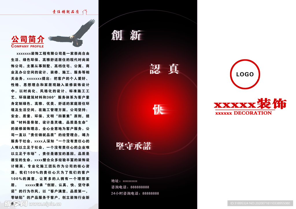 装饰装修公司宣传单页三折页