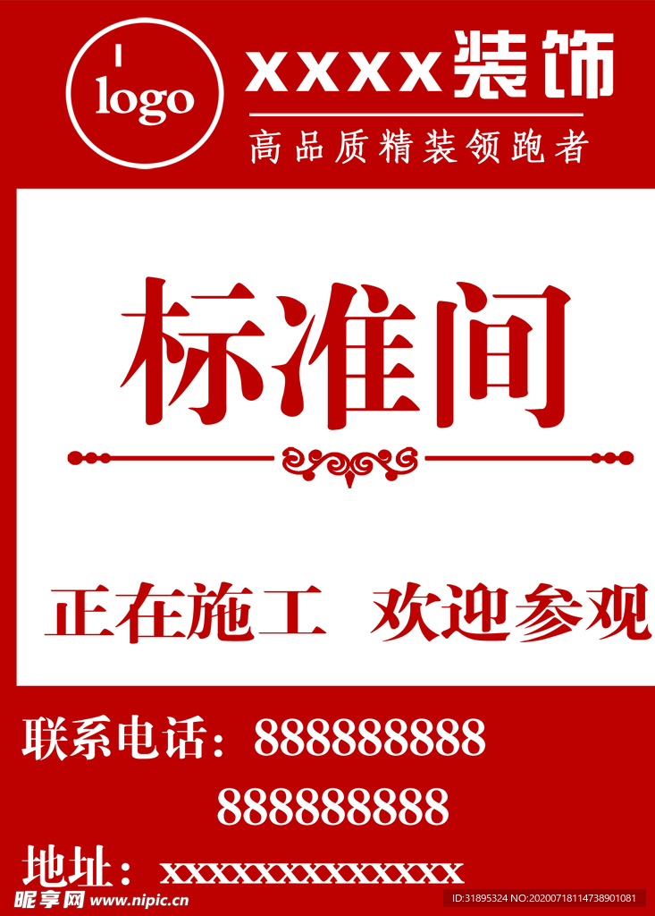 装饰装修公司 标准间