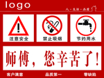 装饰装修公司 注意安全