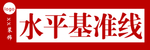 装饰装修公司阴角基准线