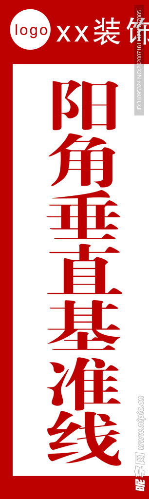 装饰装修公司阳角基准线