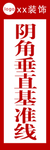 装饰装修公司阴角基准线