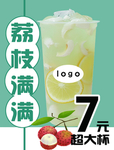 荔枝满满  奶茶店 果汁