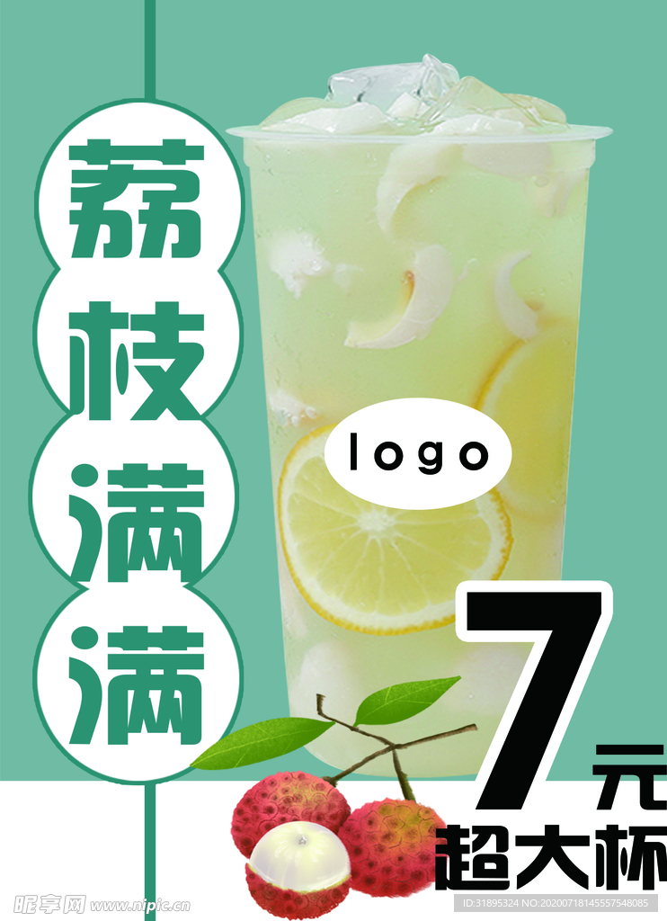 荔枝满满  奶茶店 果汁