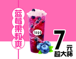 蓝莓果粒爽