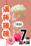 满杯桃桃