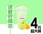 冰鲜柠檬水