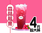 森林莓果