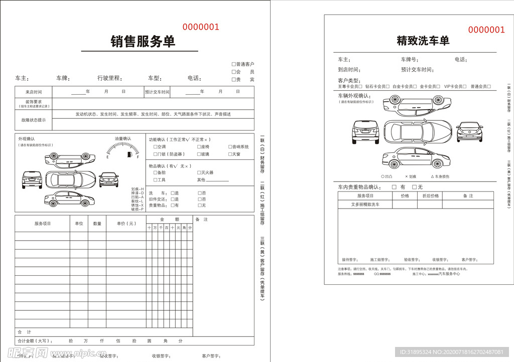 汽车三联单