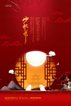 高端大气红色中秋贺中秋节日宣传