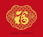 福气