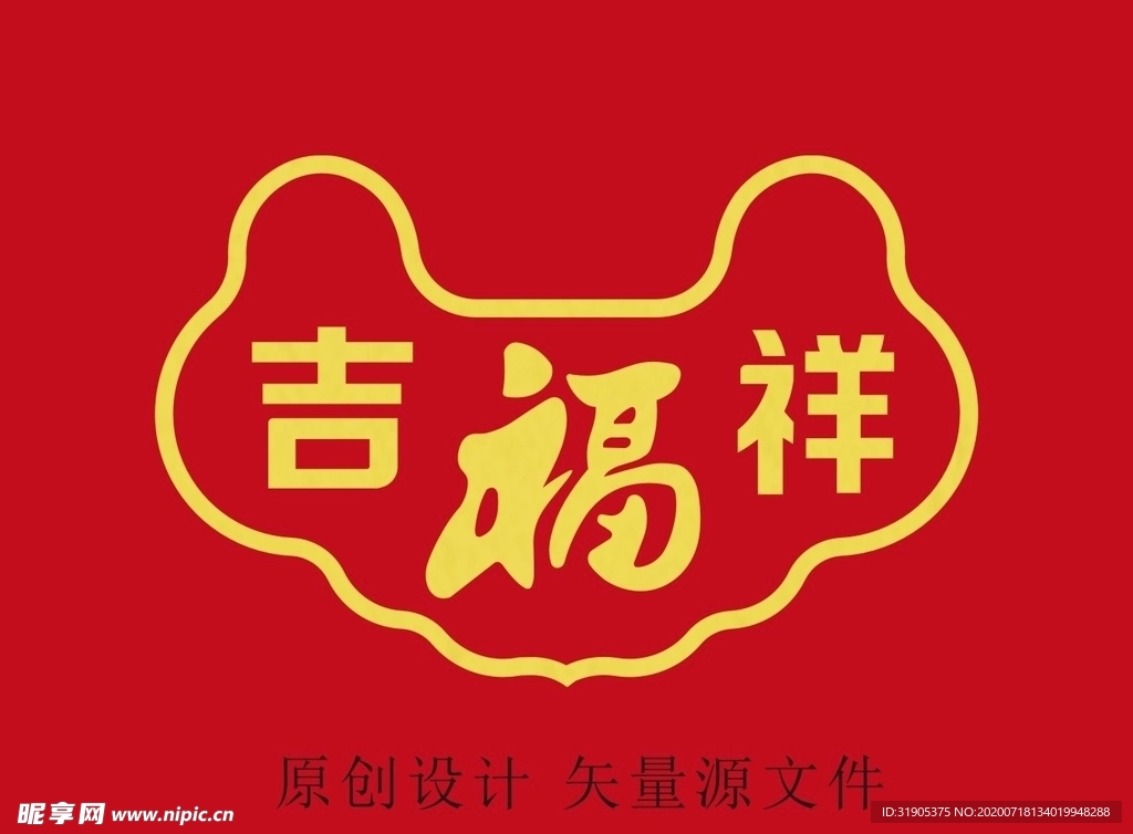 吉祥福