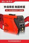 电焊机 产品 海报 形象广告