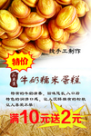 牛奶糯米蛋糕海报