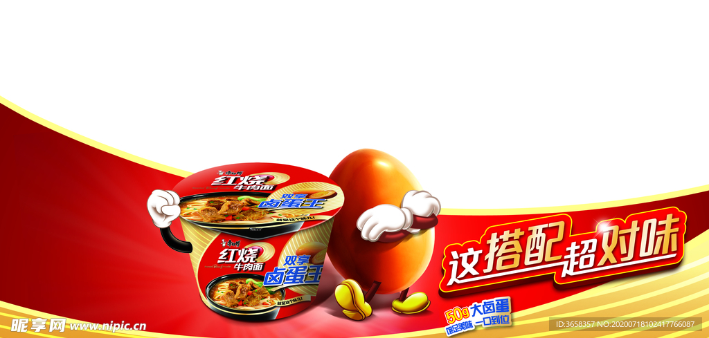 方便面广告
