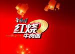 方便面广告
