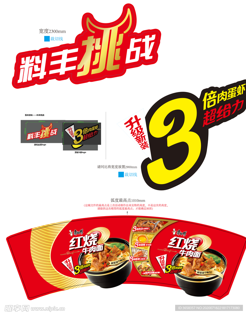 方便面广告
