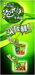 方便面广告