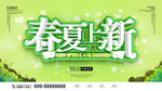 春夏上新