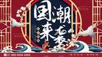 国潮来袭