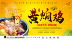 黄焖鸡