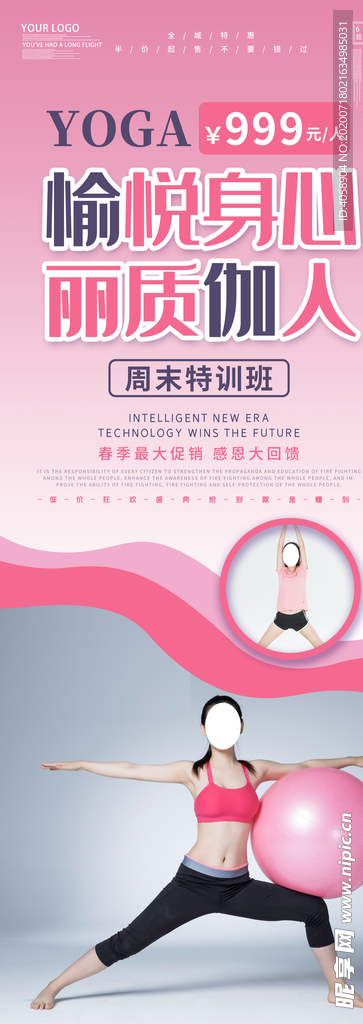 瑜伽