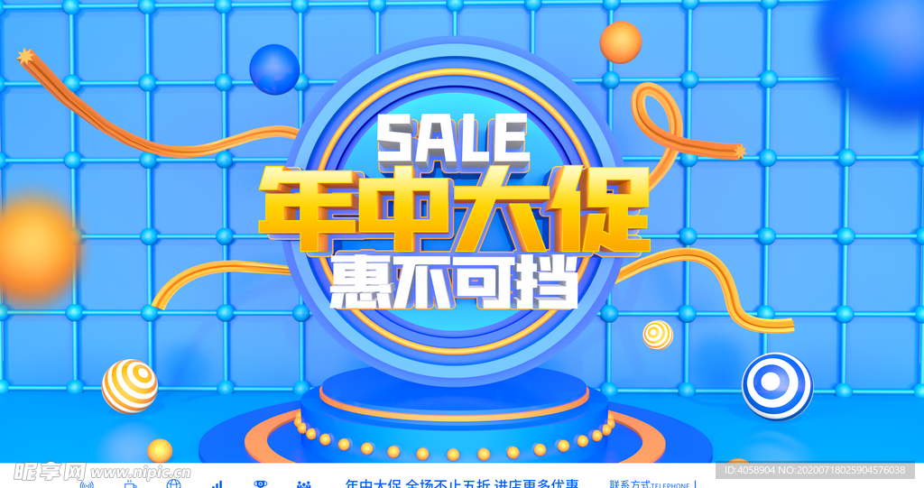 年中大促