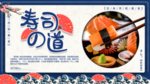 寿司