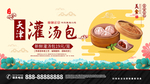 灌汤包