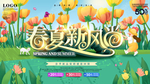 春夏新风