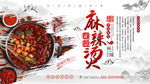 麻辣烫