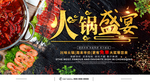 火锅盛宴