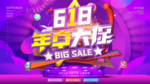 618年中大促
