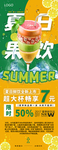 夏日果饮
