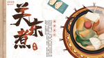 关东煮