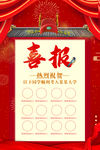 喜报