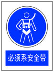 必须系安全带