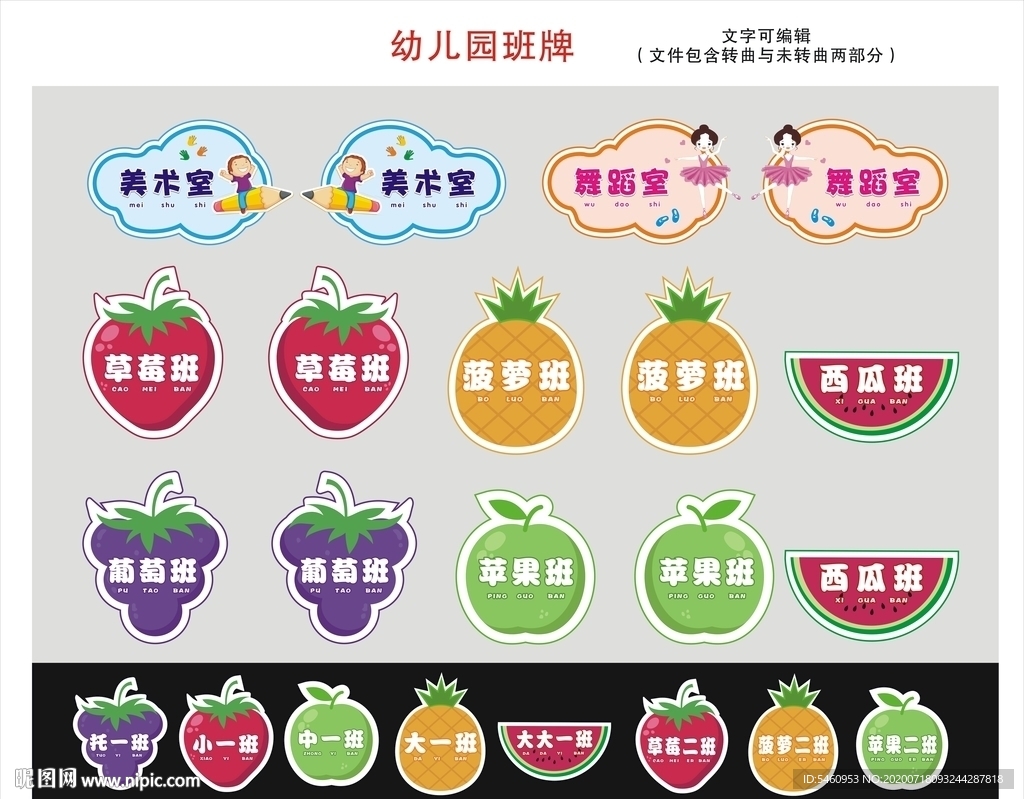 幼儿园班牌