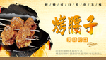 烤腰子
