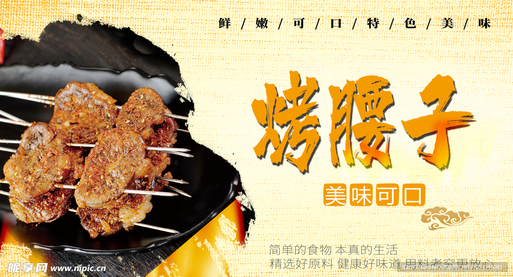 烤腰子