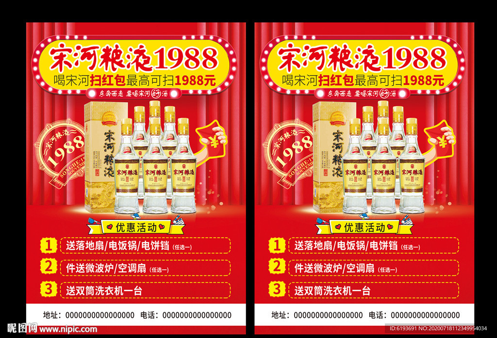 宋河粮液1988海报