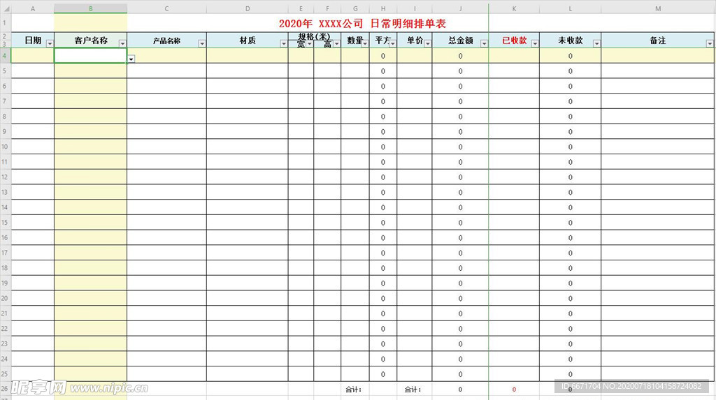 广告公司日常工作明细表